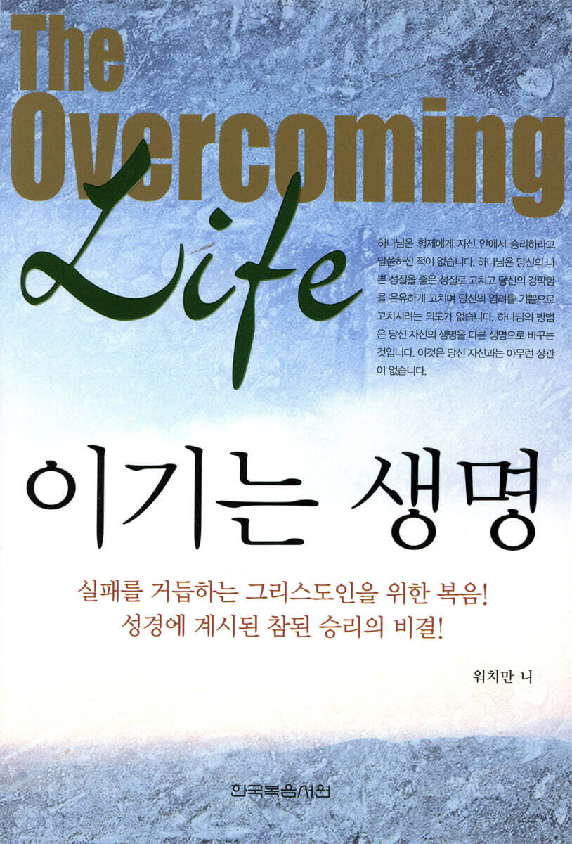 이기는 생명