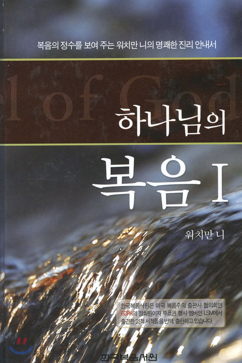하나님의 복음 1