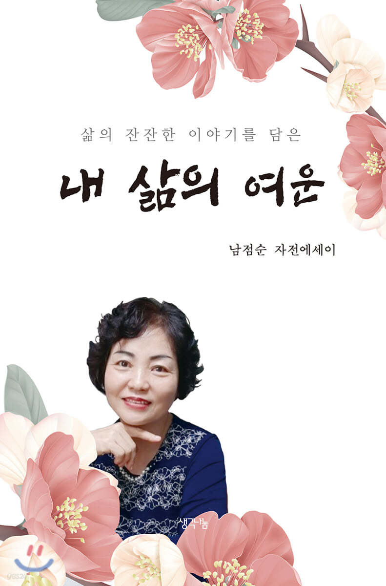 내 삶의 여운