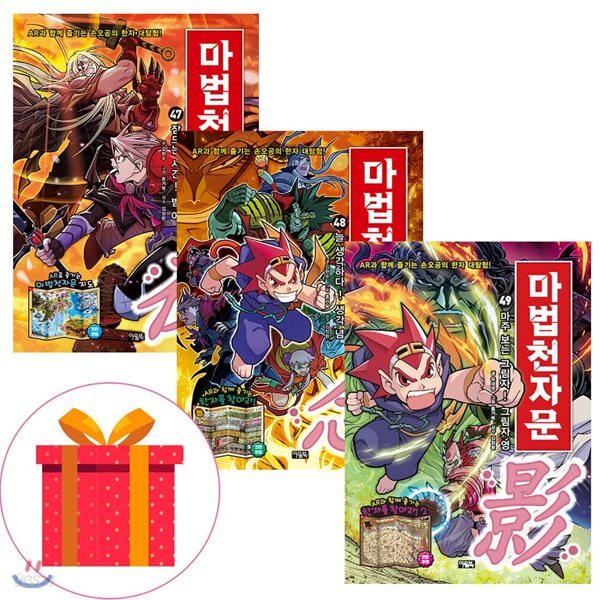 마법천자문 47 48 49 (전3권)세트