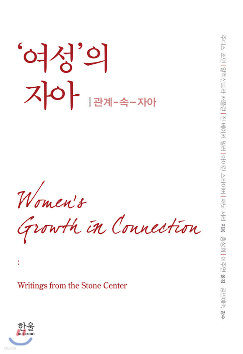 ‘여성’의 자아