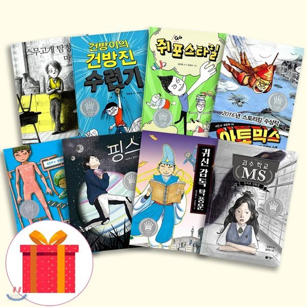 스토리킹 1-8회 수상작 세트 (전8권)
