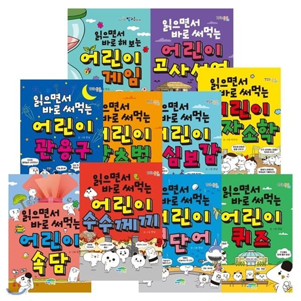 읽으면서 바로 써먹는 시리즈 10권 세트