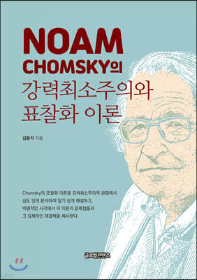 Noam Chomsky ּǿ ǥȭ ̷
