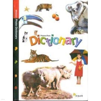 Winston Photo Dictionary (아동 사전) 양장.케이스포함