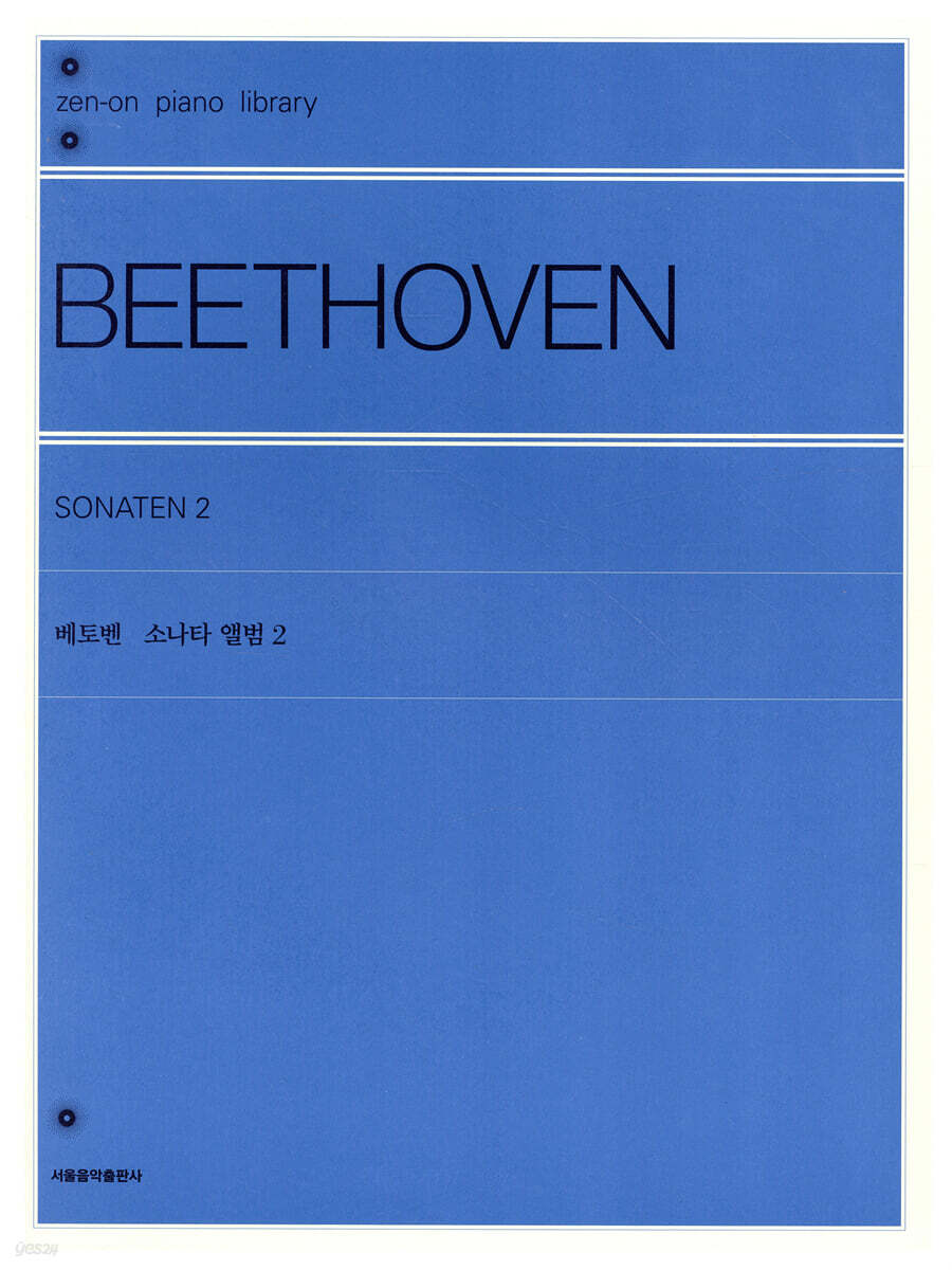 베토벤 소나타 앨범 2