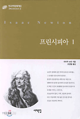 프린시피아 1