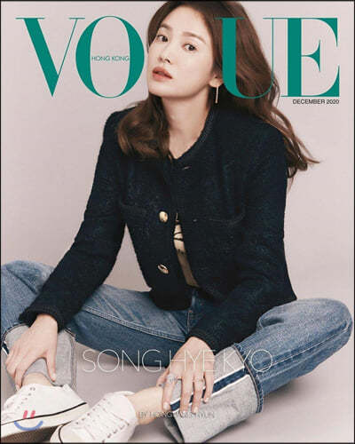 VOGUE HONG KONG 보그 홍콩 (월간) : 2020년 12월호 송혜교 커버