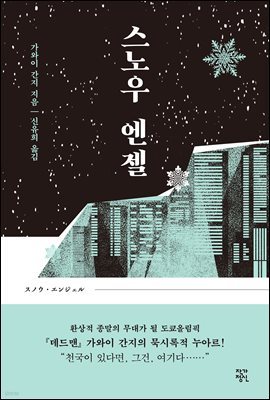 [5천원 페이백][대여] 스노우 엔젤