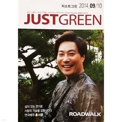 JUST GREEN 저스트그린 2014 09/10