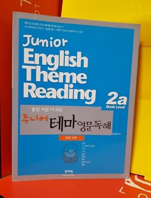 주니어 테마영문독해 2a