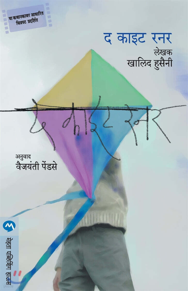 THE KITE RUNNER