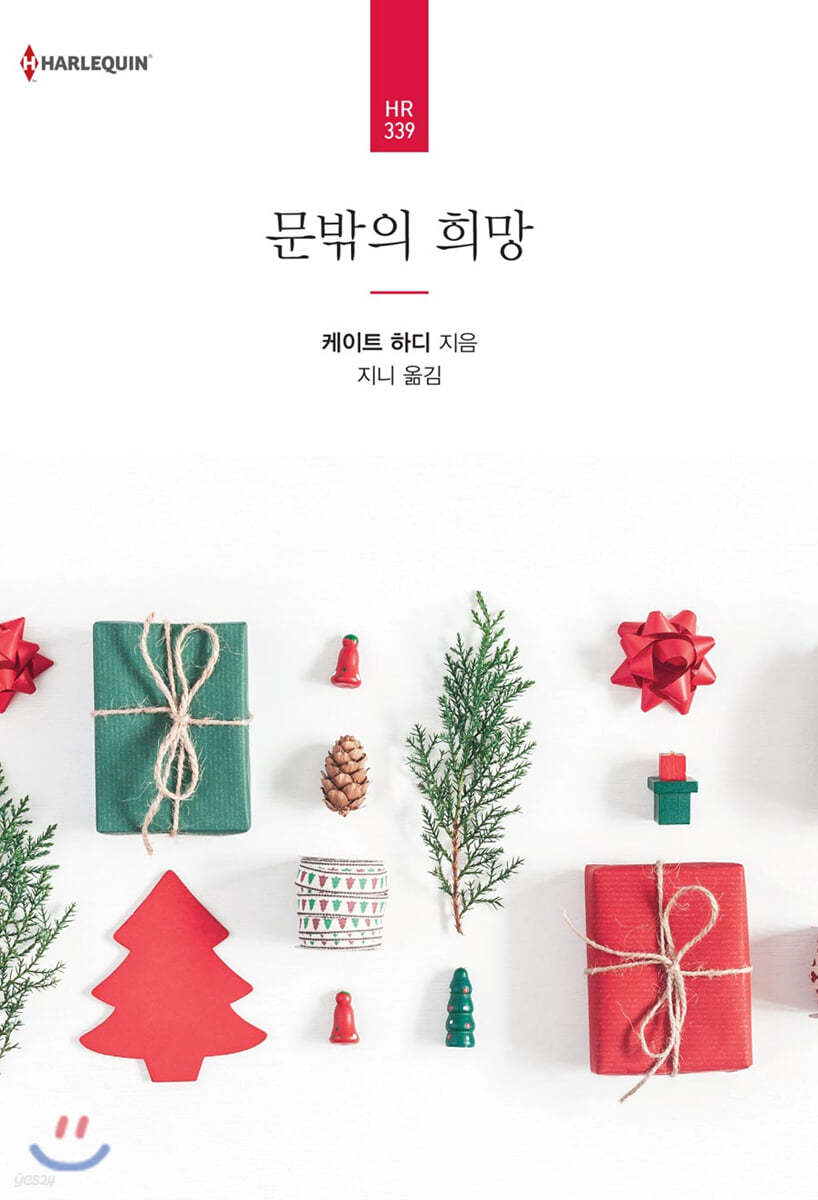 문밖의 희망