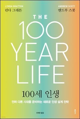 [단독] 100세 인생