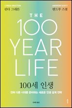 [단독] 100세 인생