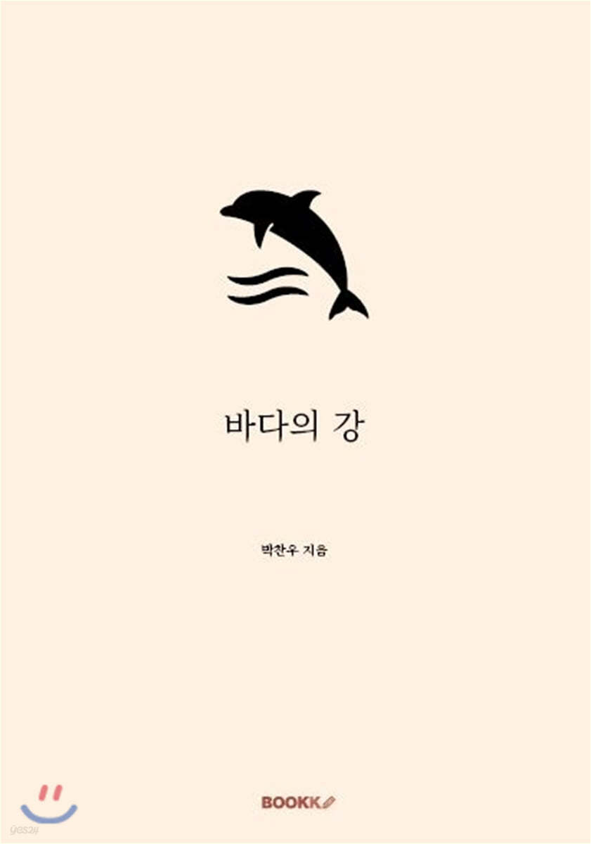 바다의 강