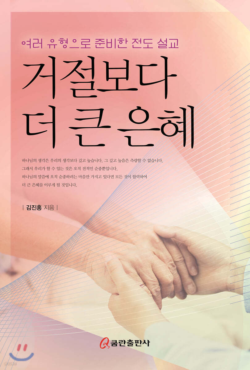 거절보다 더 큰 은혜