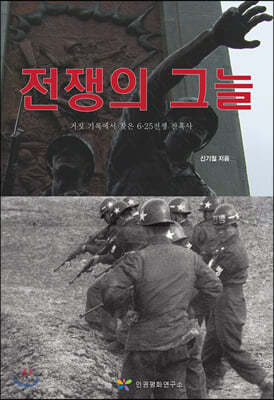 전쟁의 그늘 