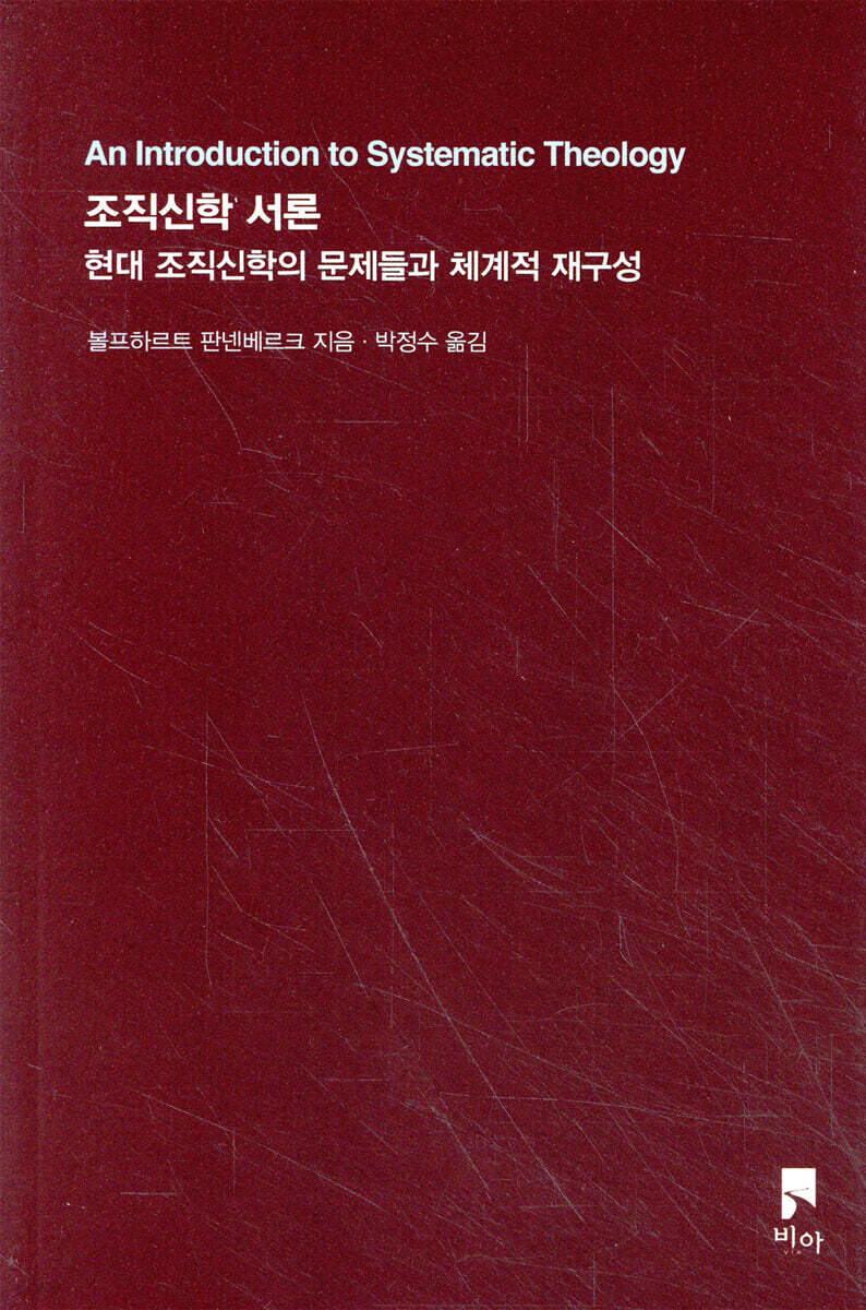 조직신학 서론