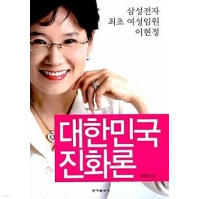 대한민국 진화론 ★