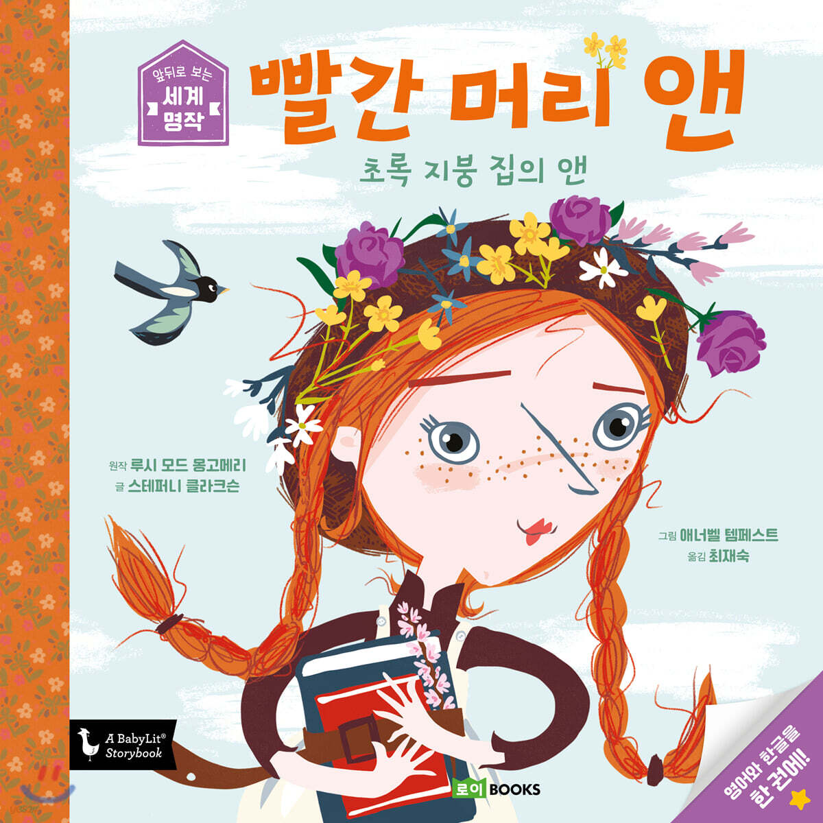 빨간 머리 앤