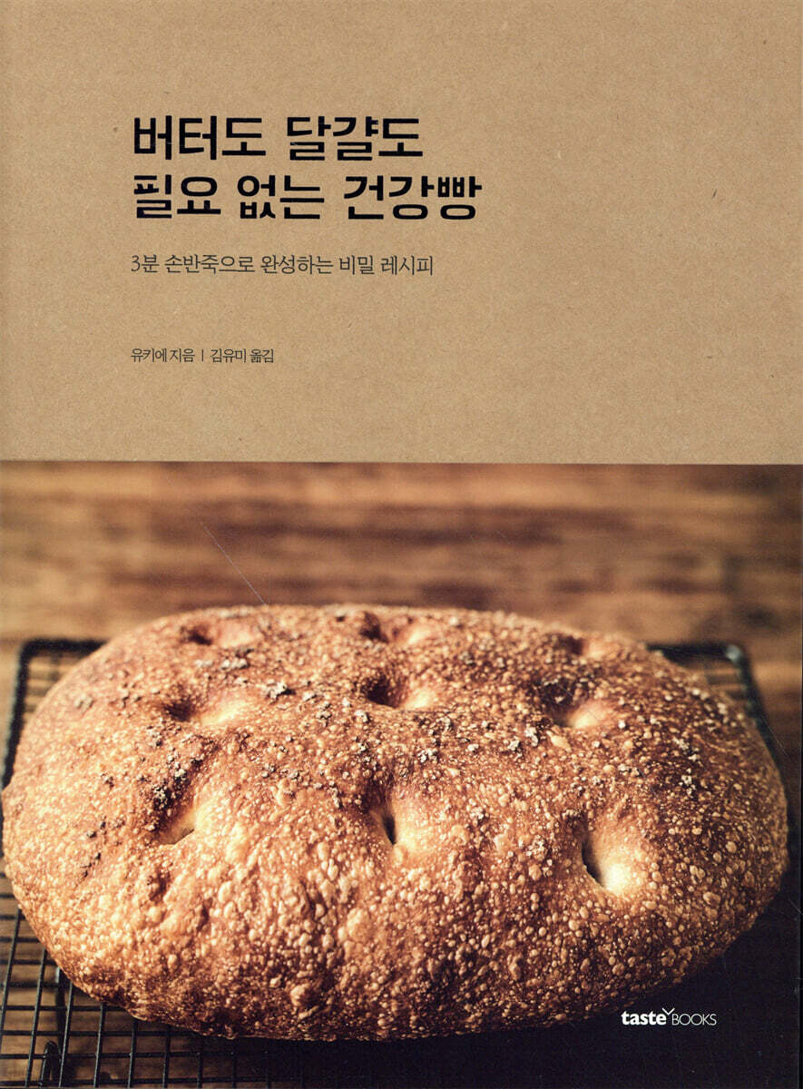 버터도 달걀도 필요 없는 건강빵