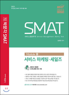 2021 SMAT Module B   