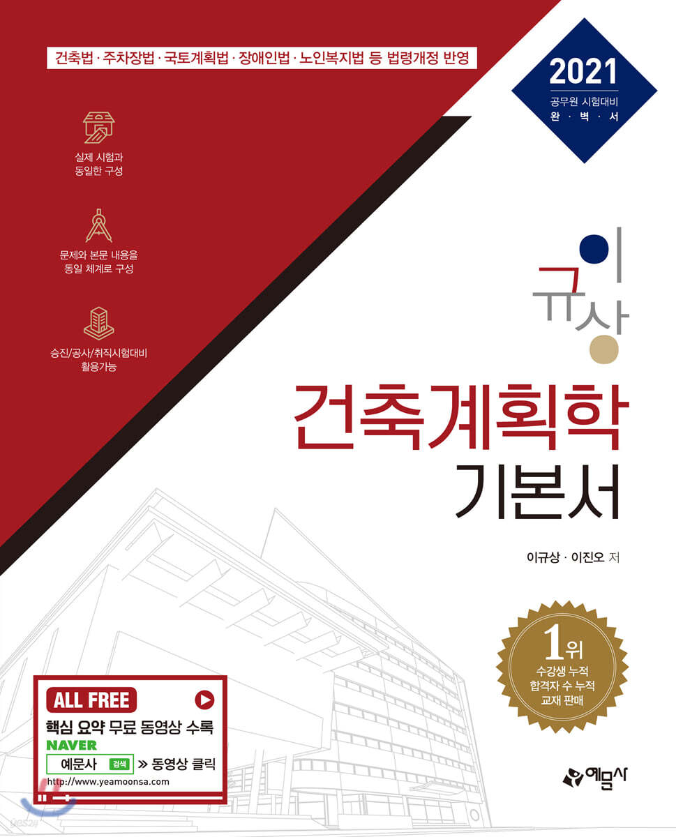 2021 이규상 건축계획학 기본서