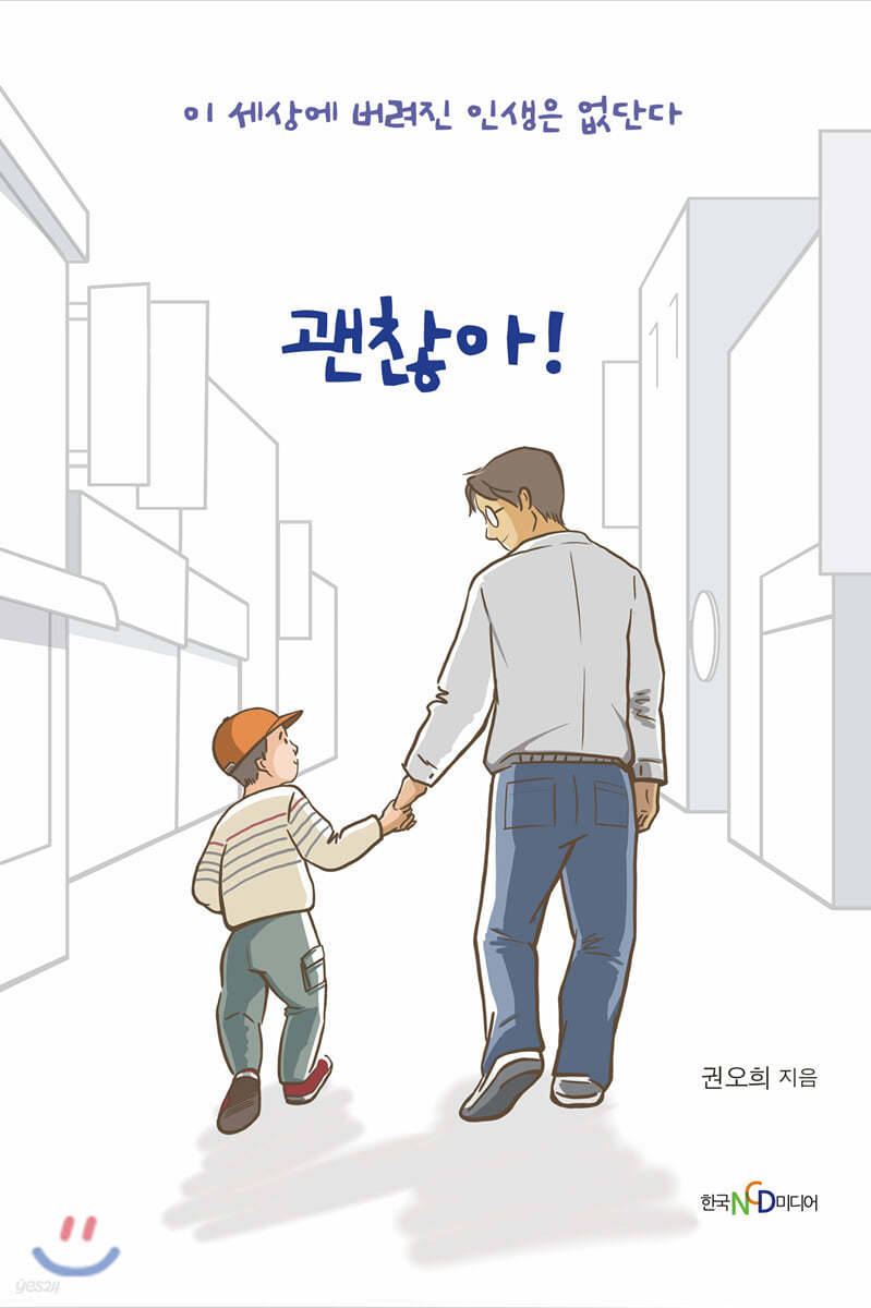 괜찮아!