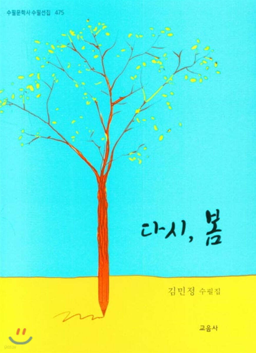 다시, 봄 - 예스24