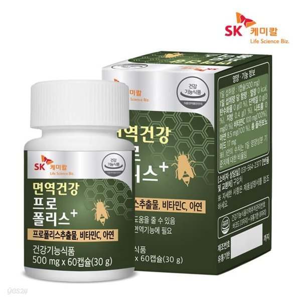 [SK케미칼] 면역건강 프로폴리스 60캡슐x1개(2개월)