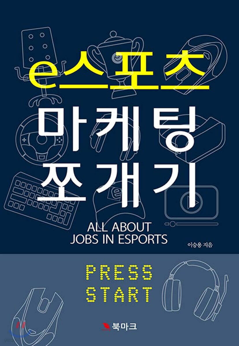 e스포츠 마케팅 쪼개기