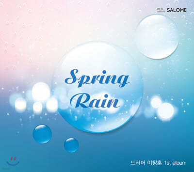 â - 1 Spring Rain  