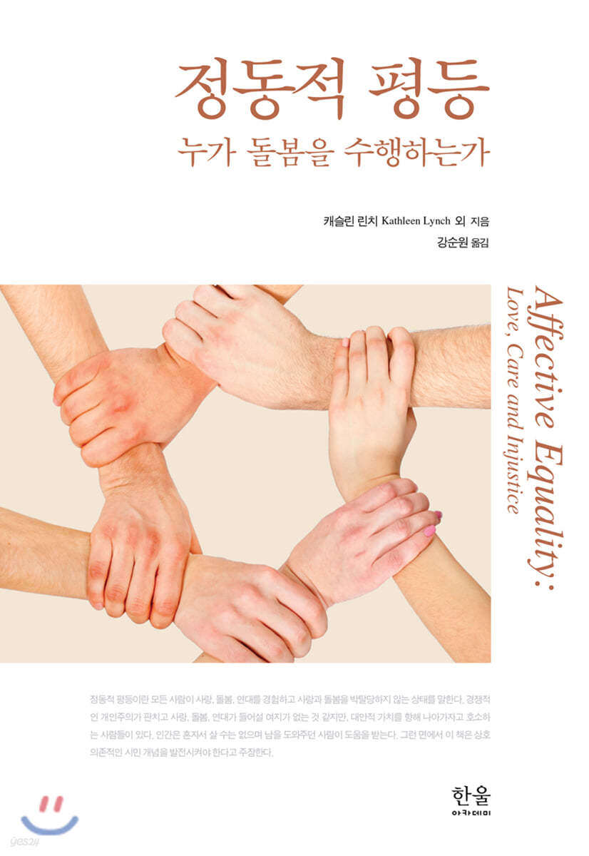 정동적 평등