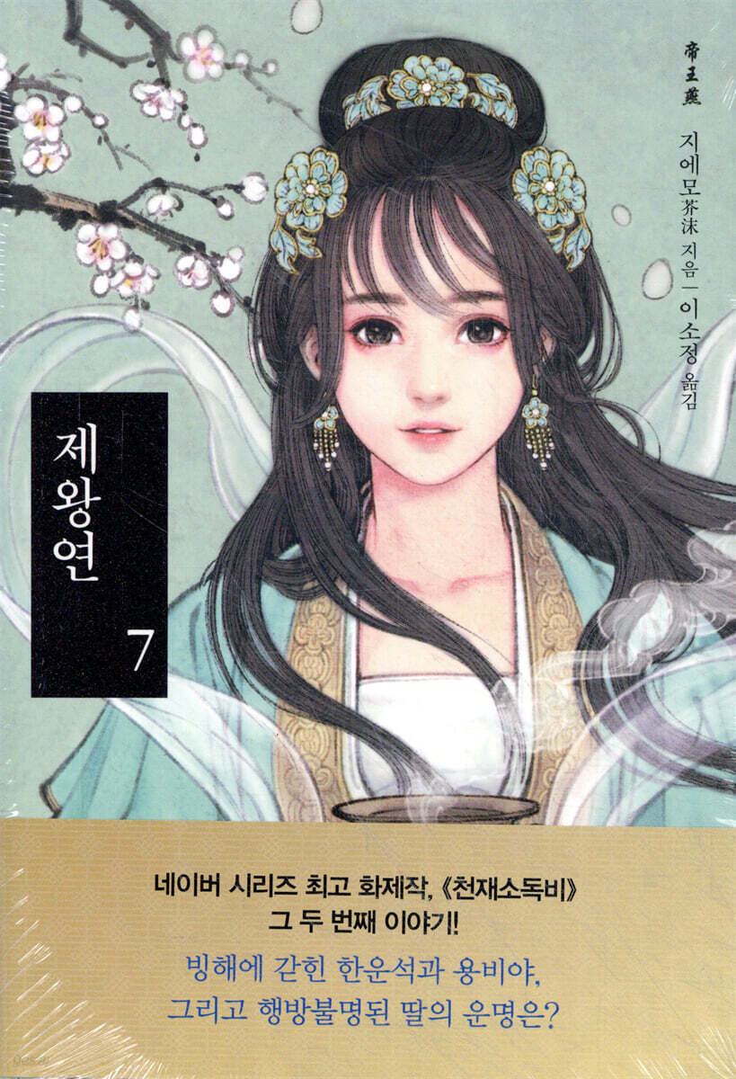 제왕연 7