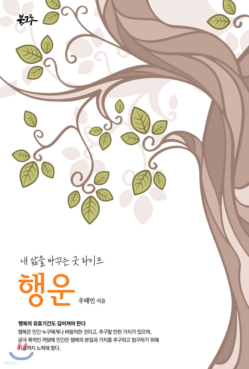 행운