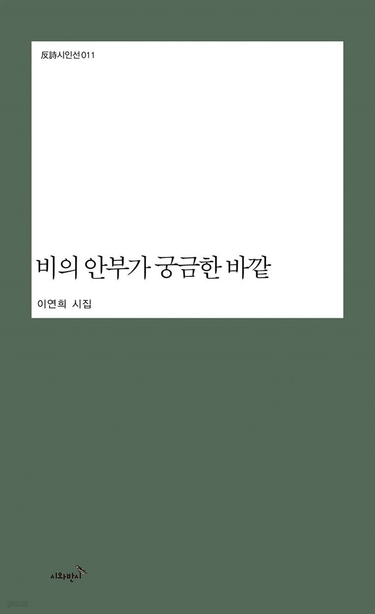 비의 안부가 궁금한 바깥