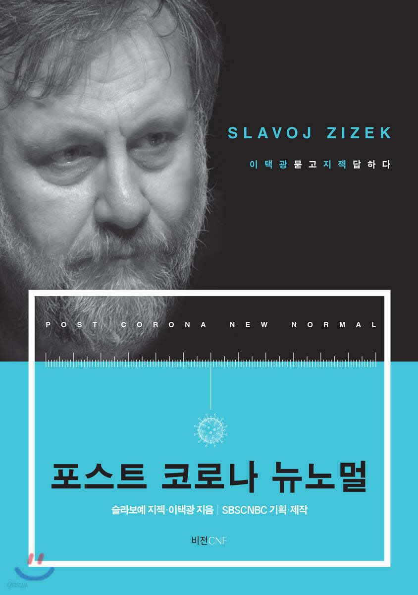 포스트 코로나 뉴노멀