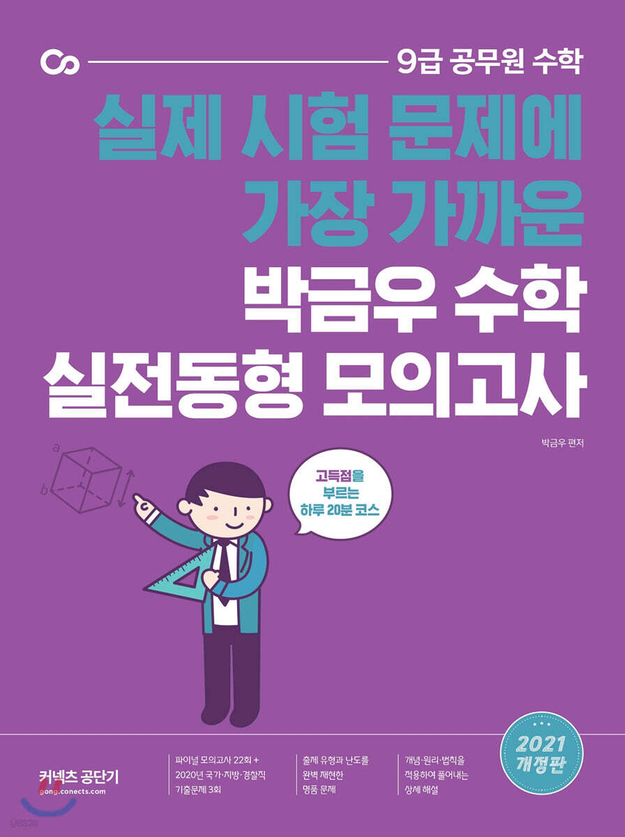 2021 박금우 수학 실전동형 모의고사