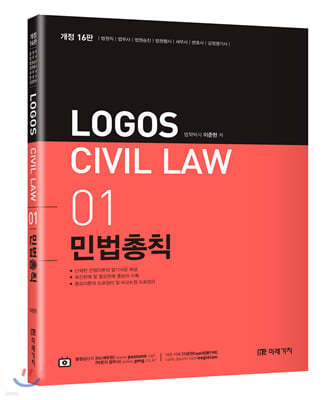 LOGOS CIVIL LAW 01 ιĢ