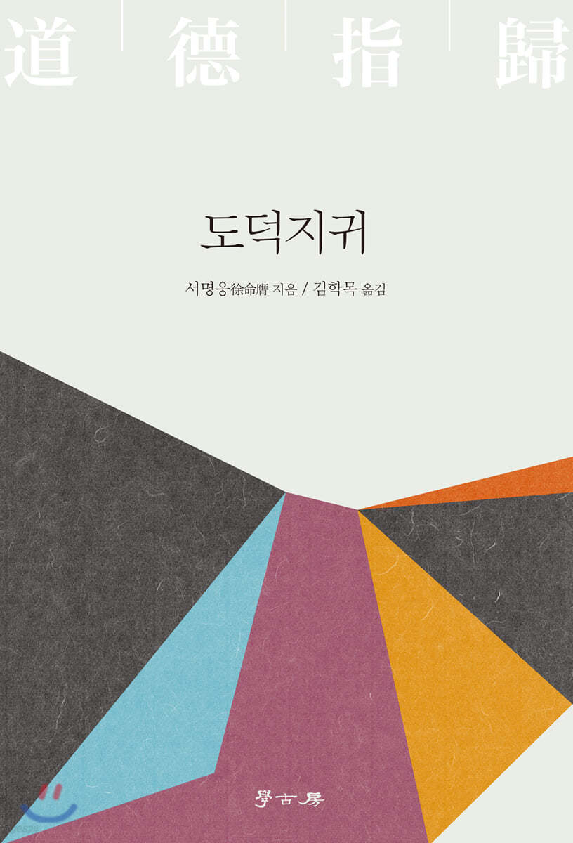 도덕지귀