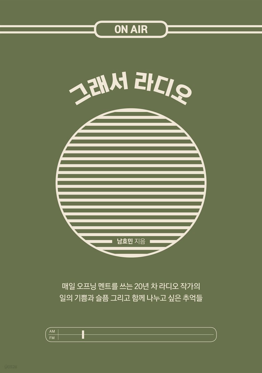 그래서 라디오