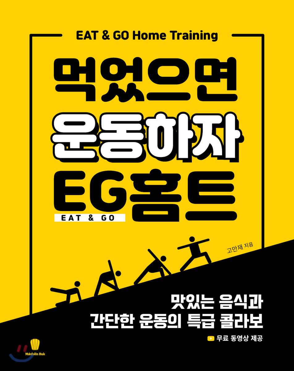 먹었으면 운동하자 EG홈트
