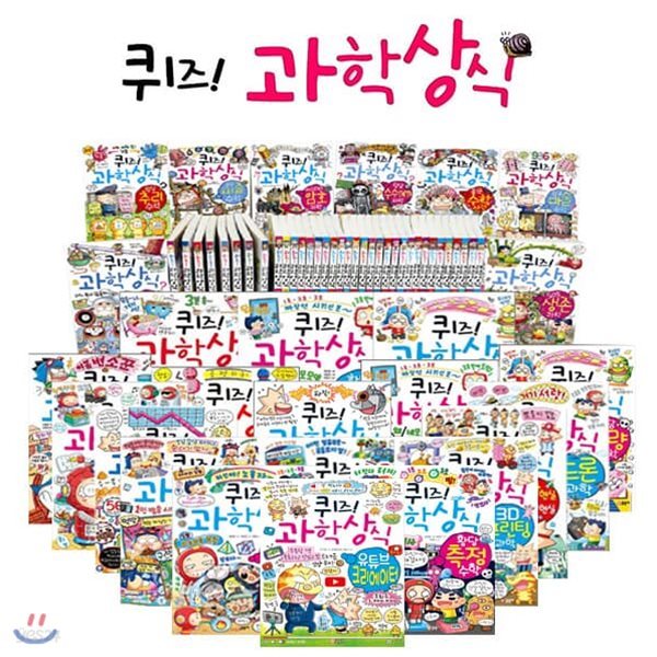 퀴즈!과학상식 1~83권 세트(전83권)