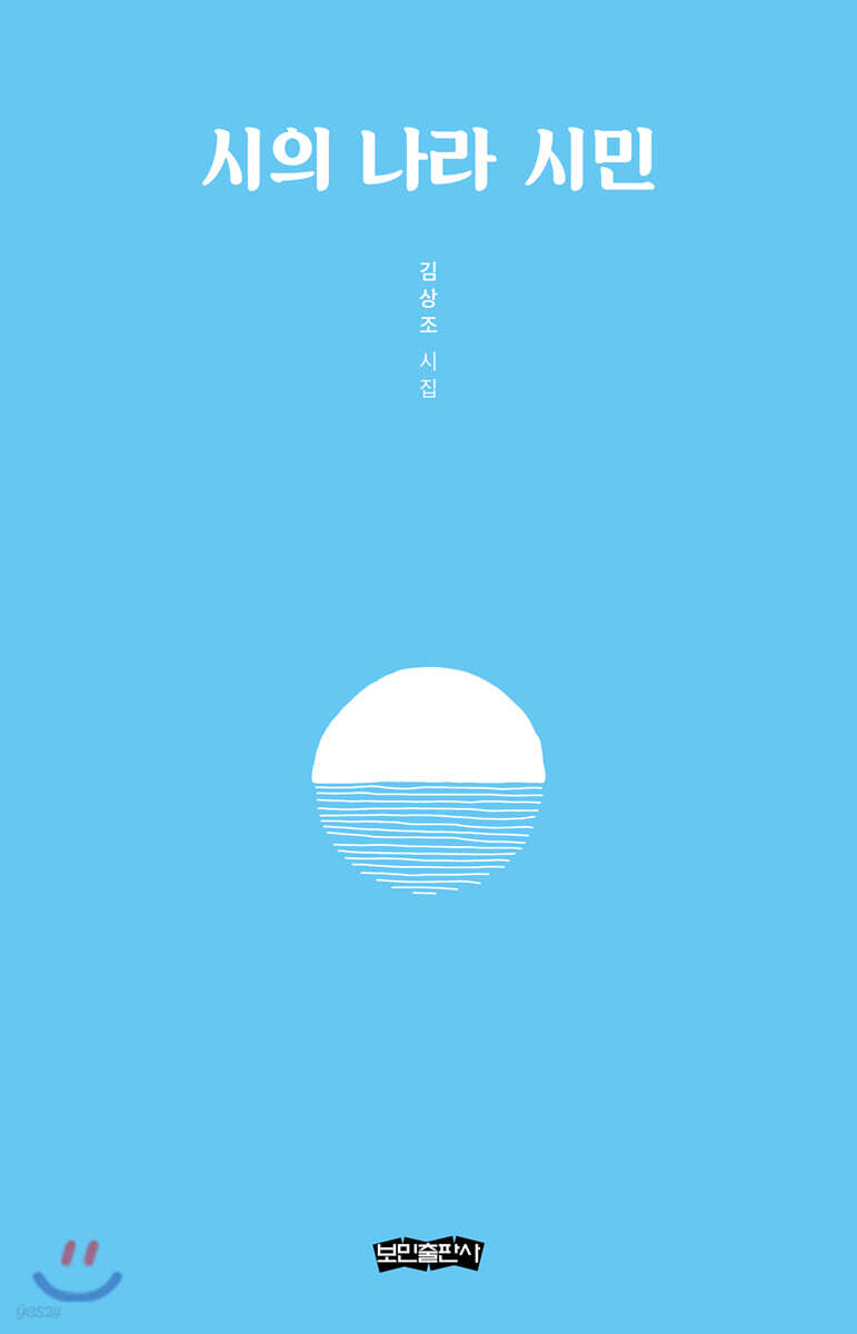 시의 나라 시민