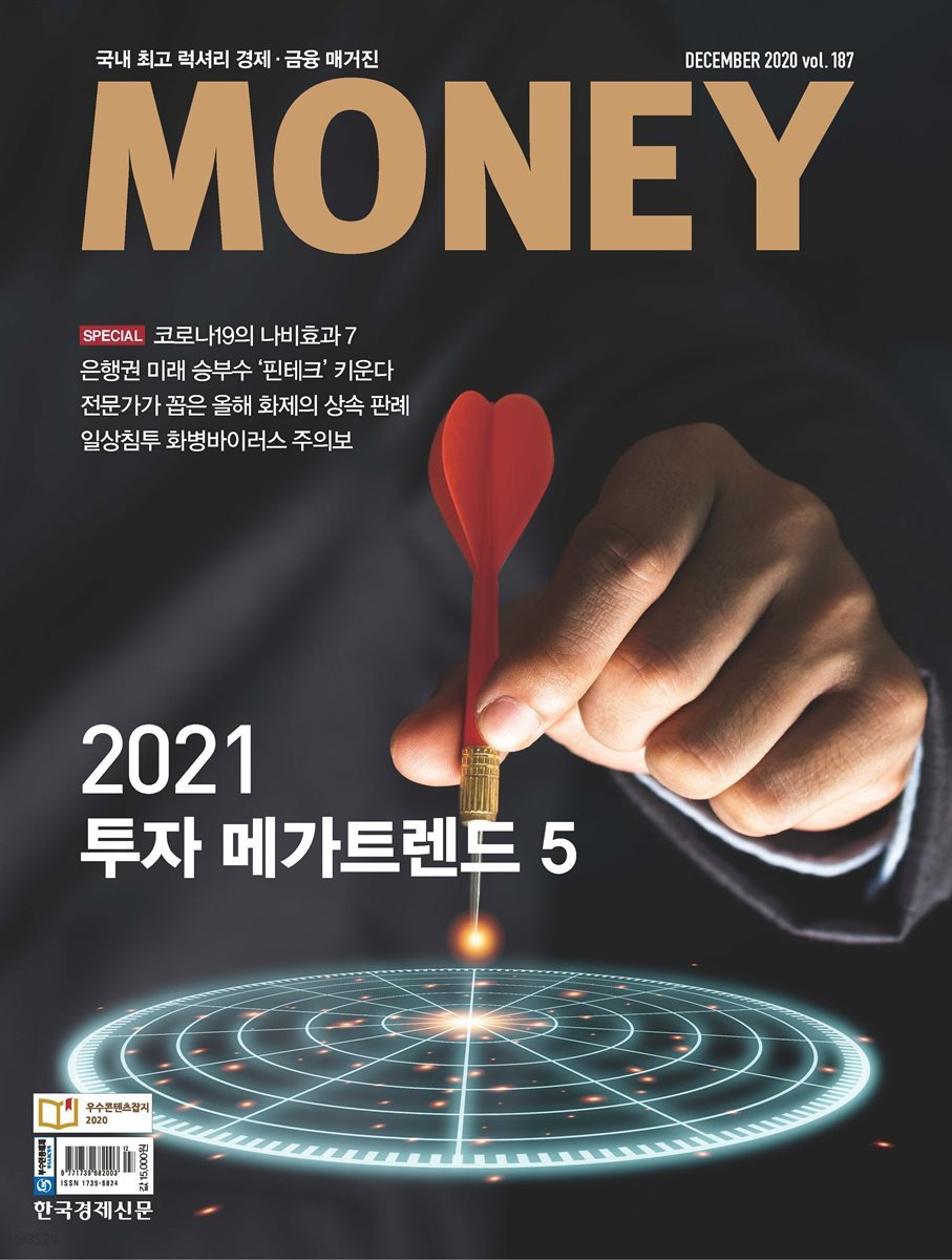 월간 Money 187호