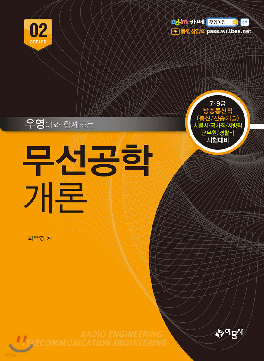 무선공학개론