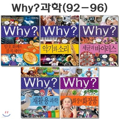 why   нȭ 92-96(5)