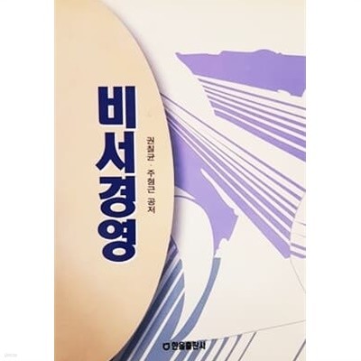 비서경영 (1998년)