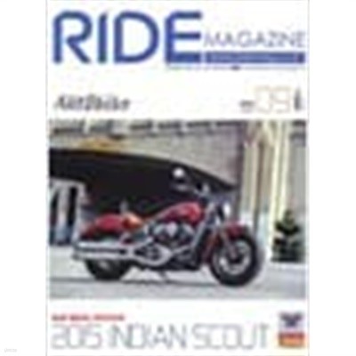 오토바이크 라이드 매거진 2014년-9월호 no 253 (Ride Magazine)